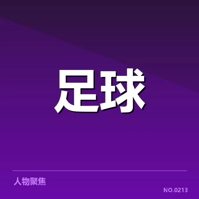 欧洲杯教练变动：各国战术调整引关注