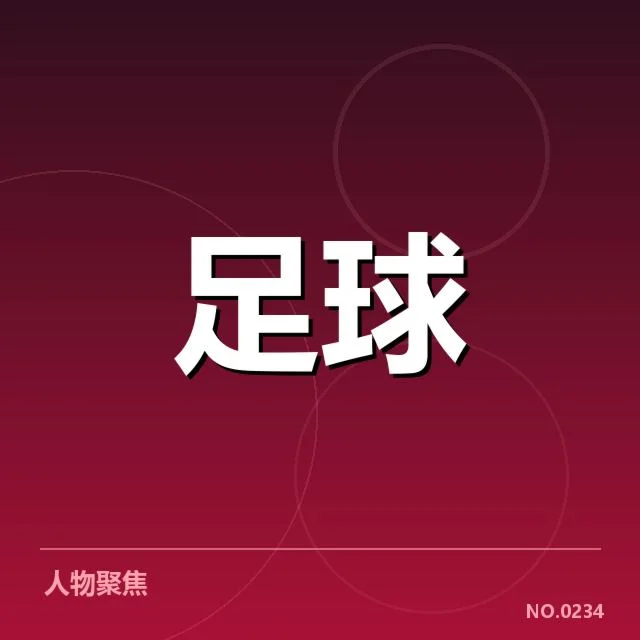 尤文图斯确认参赛阵容与赛程细节