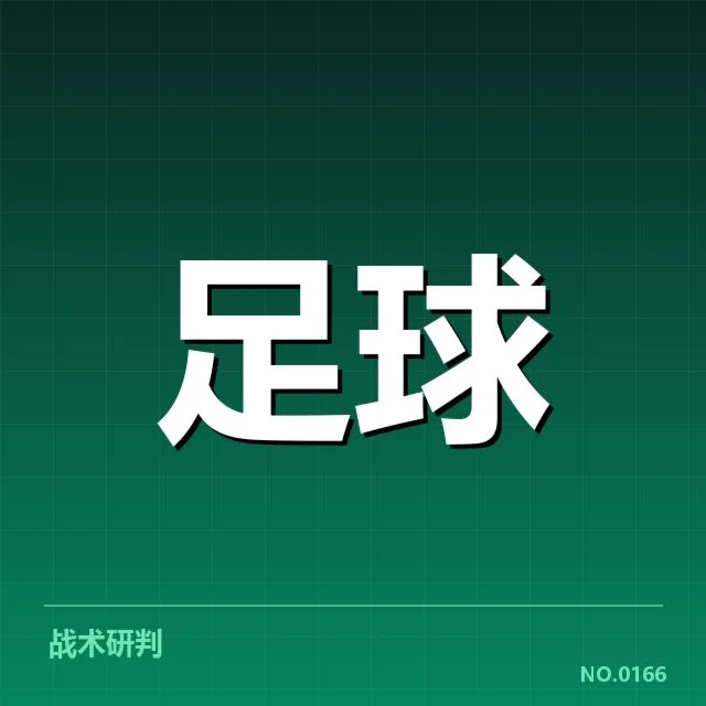 阿森纳定位球战术：队伍攻防转换表现如何