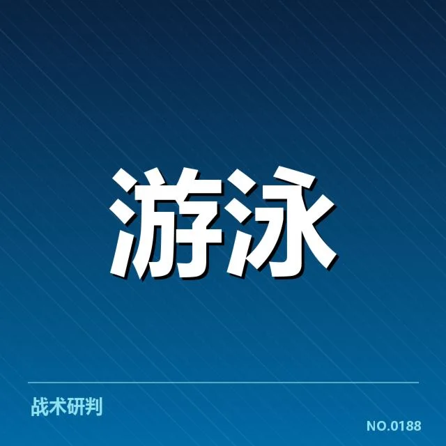 东京奥运女子蝶泳项目布局:中国队夺冠前景几何?
